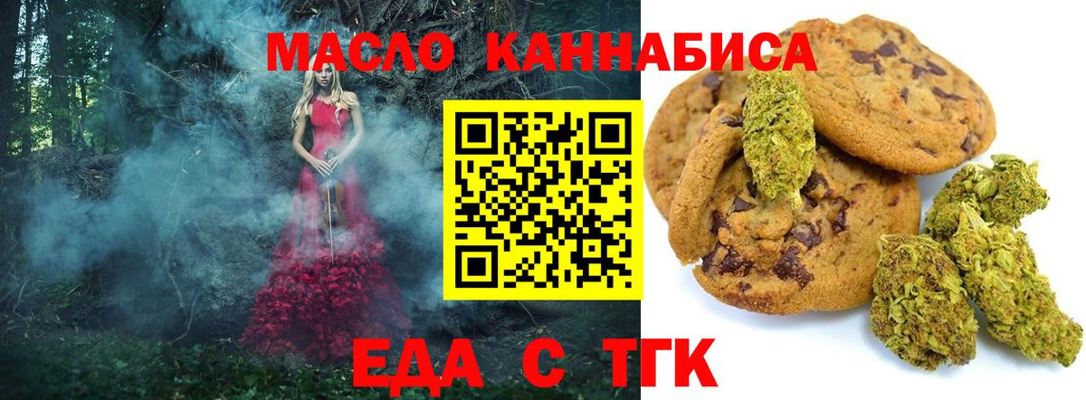 Еда ТГК марихуана  Вход с VPN  Глазов 