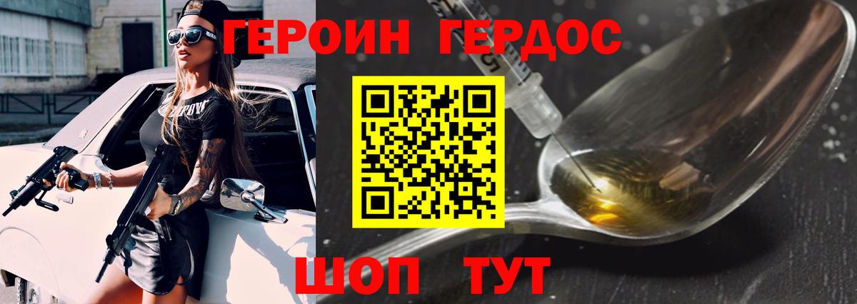 Героин герыч Глазов