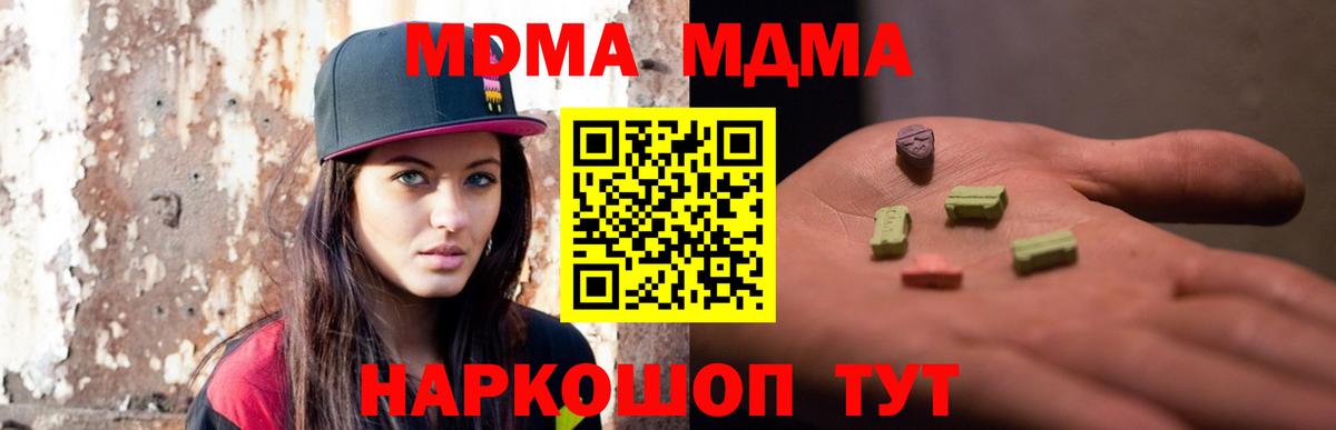 MDMA молли  Вход с VPN  Глазов  МДМА Molly 