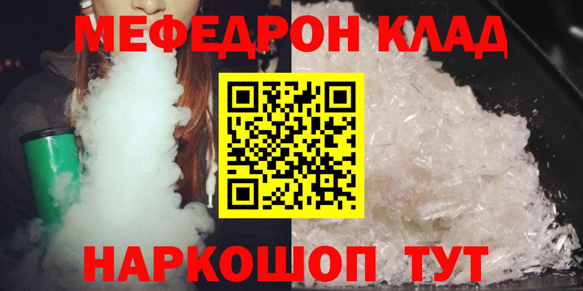 МЯУ-МЯУ mephedrone  МЯУ-МЯУ  Глазов  МЯУ-МЯУ мука  Вход с VPN 